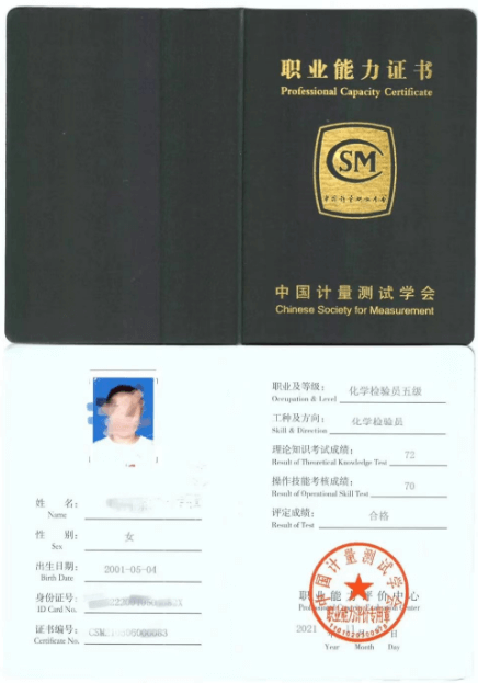化学检验员初级（五级）