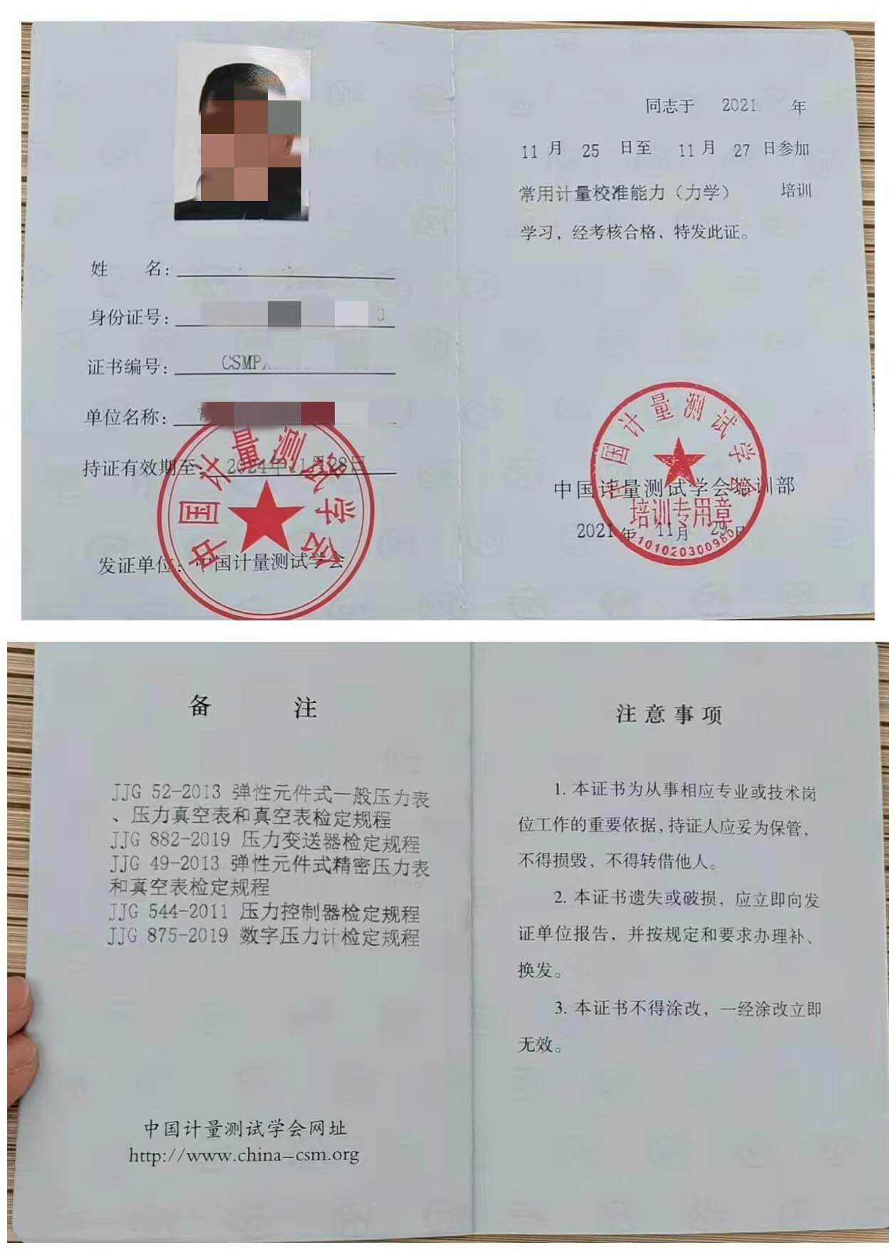 学会证书（二）